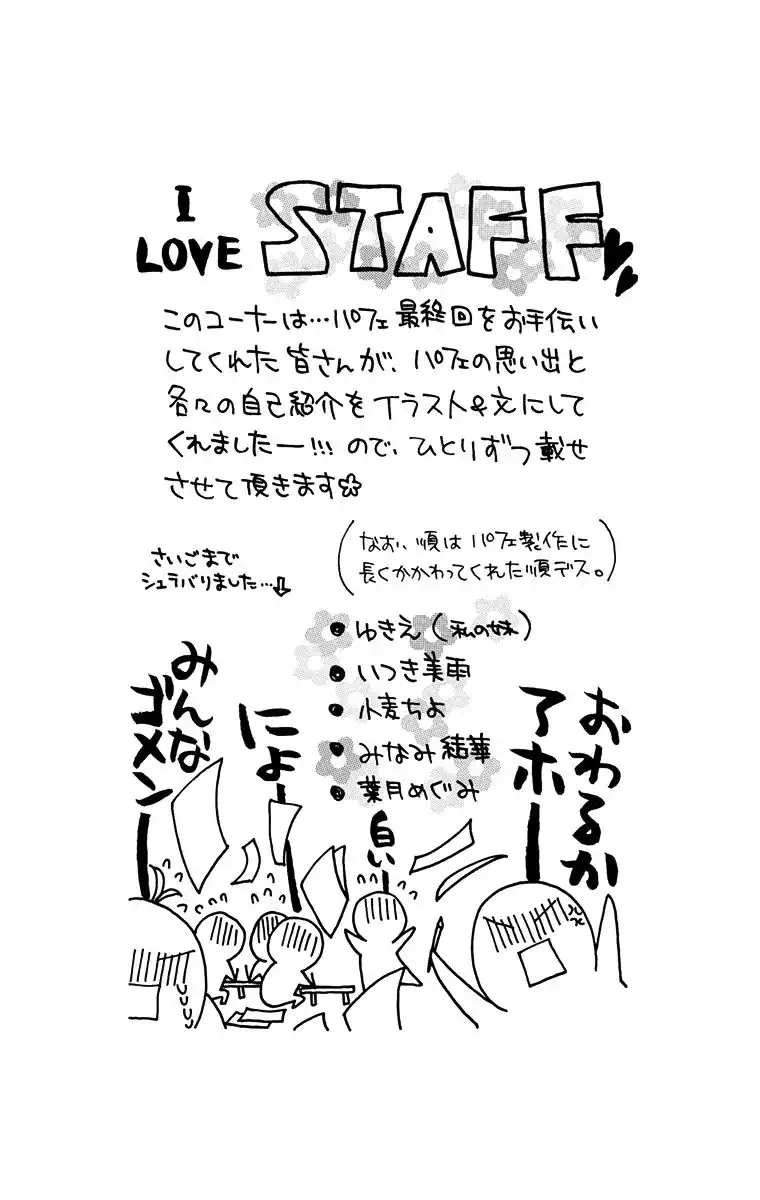 Parfait Tic Chapter 146 29